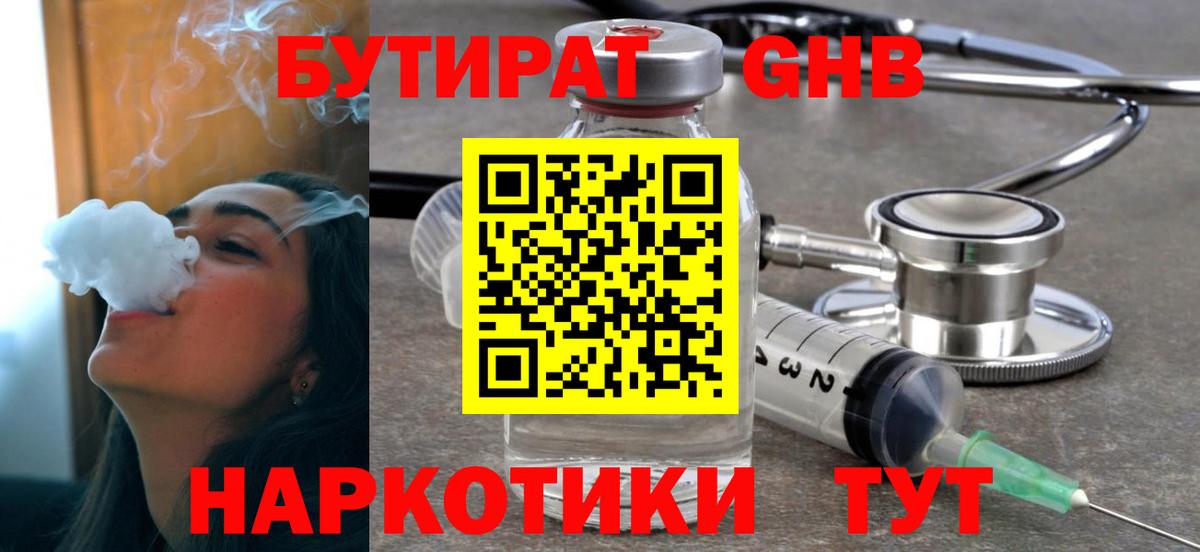 БУТИРАТ  Вход с VPN  Иркутск  Бутират BDO 33% 