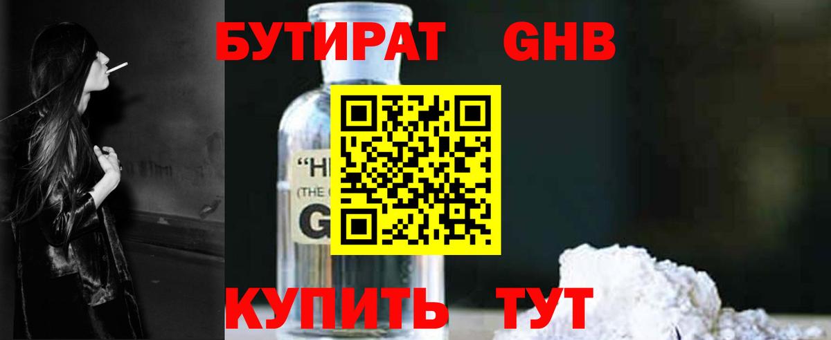 БУТИРАТ вода Иркутск