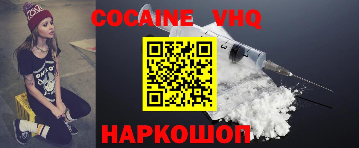 Иркутск  КОКАИН VHQ  Вход с VPN 