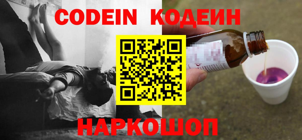 Кодеин напиток Lean (лин) Иркутск