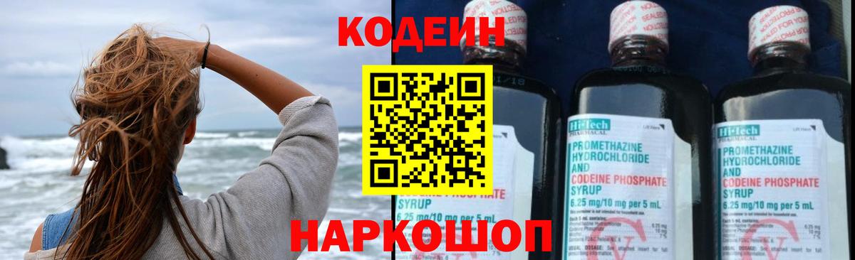 Кодеиновый сироп Lean напиток Lean (лин)  Вход с VPN  Иркутск  Кодеин напиток Lean (лин) 