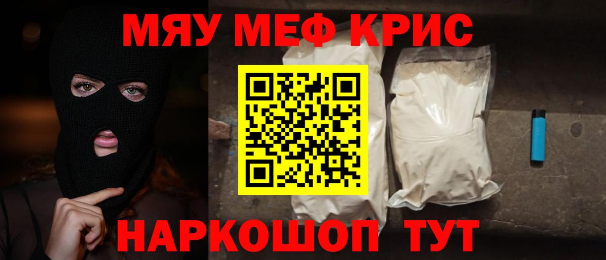 МЕФ кристаллы Иркутск