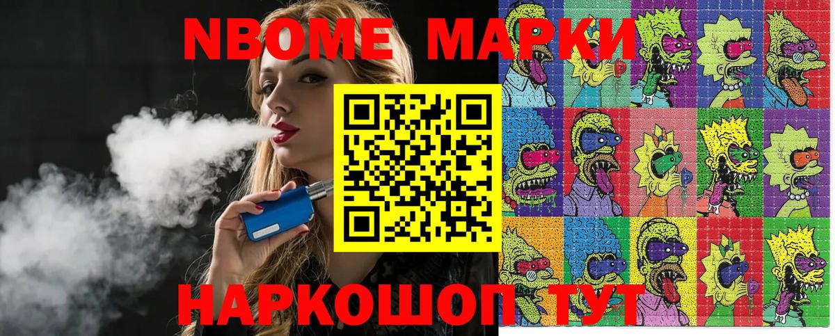 Марки N-bome 1,8мг  Марки N-bome 1,8мг  Иркутск  Вход с VPN 